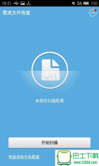 壁虎文件恢复 v1.0 安卓版下载