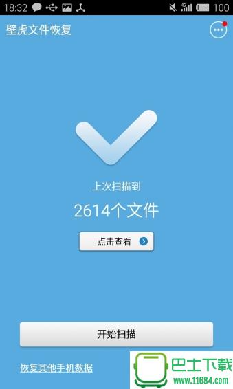 壁虎文件恢复 v1.0 安卓版下载