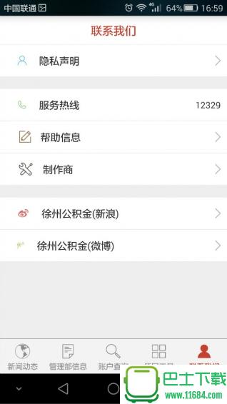 徐州公积金 v1.2 安卓版下载