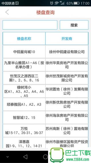 徐州公积金 v1.2 安卓版下载