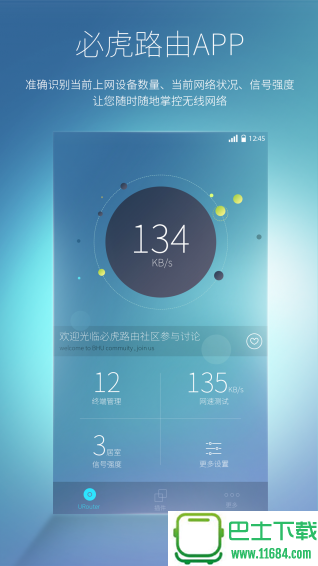 必虎路由 v1.0.9 安卓版下载