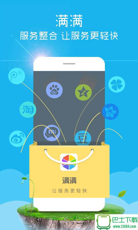 满满 v1.5.0.0009 安卓版下载