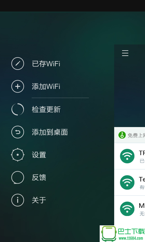 万能WiFi连网钥匙 v7.1 安卓版下载