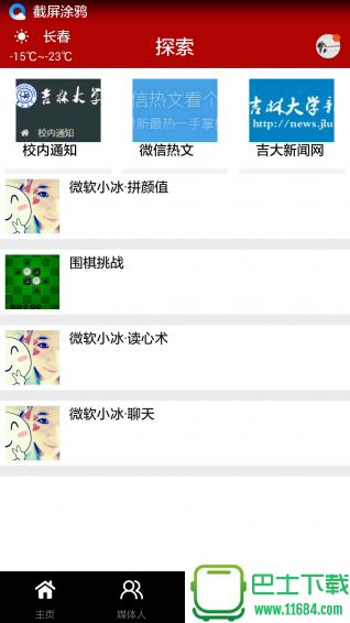 吉大头条 v1.1.36 安卓版下载