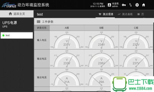 动环监控 v1.164528 安卓版下载