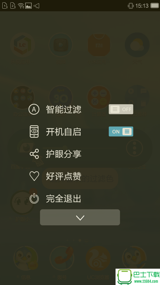 爱眼蓝光过滤宝 v1.9 安卓版下载