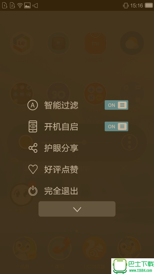 爱眼蓝光过滤宝 v1.9 安卓版下载