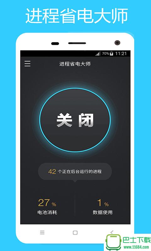 进程省电大师 v2.1.0 安卓版下载