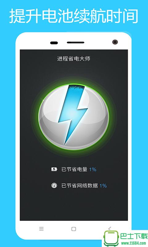 进程省电大师 v2.1.0 安卓版下载