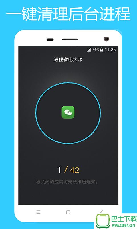 进程省电大师 v2.1.0 安卓版下载