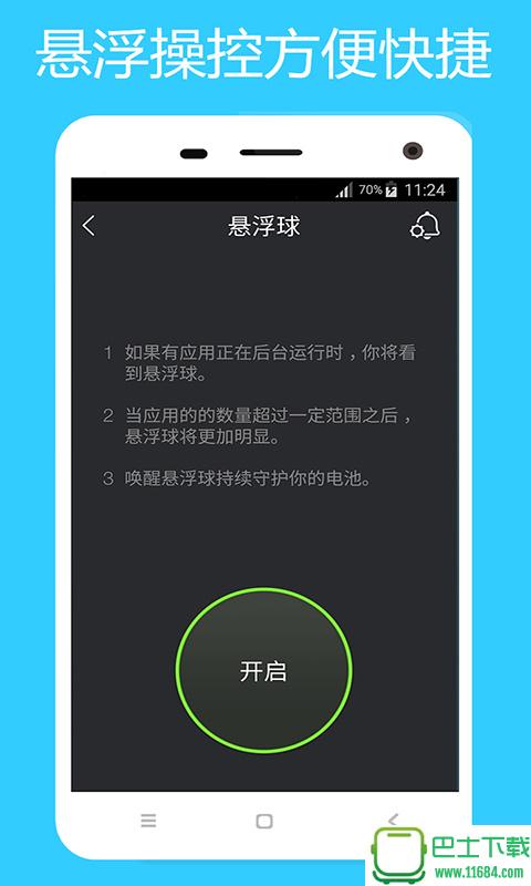 进程省电大师 v2.1.0 安卓版下载