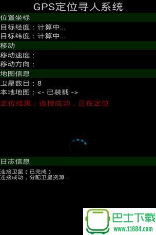 GPS手机寻人系统 v2012.16.70 安卓版下载