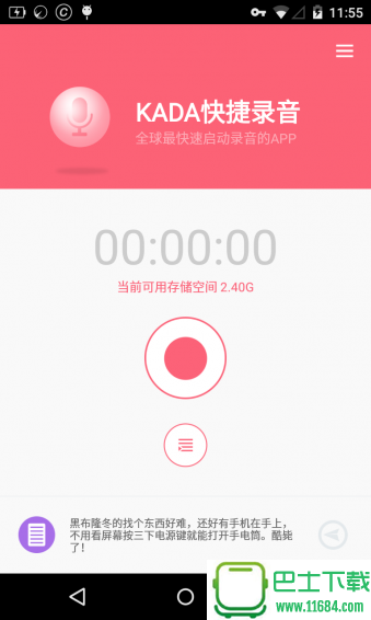 KADA快捷录音 v1.0 安卓版下载
