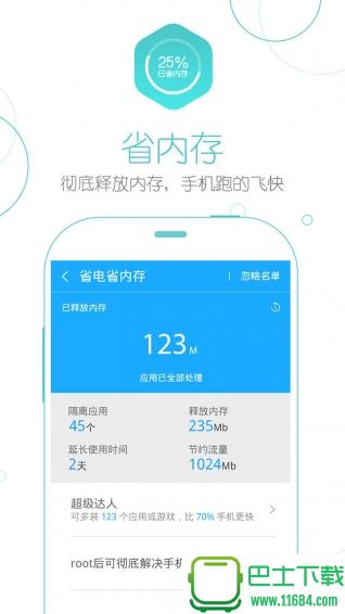 内存大师 v3.4.02 安卓版下载