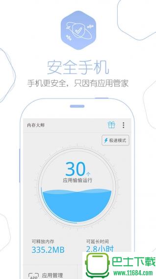 内存大师 v3.4.02 安卓版下载