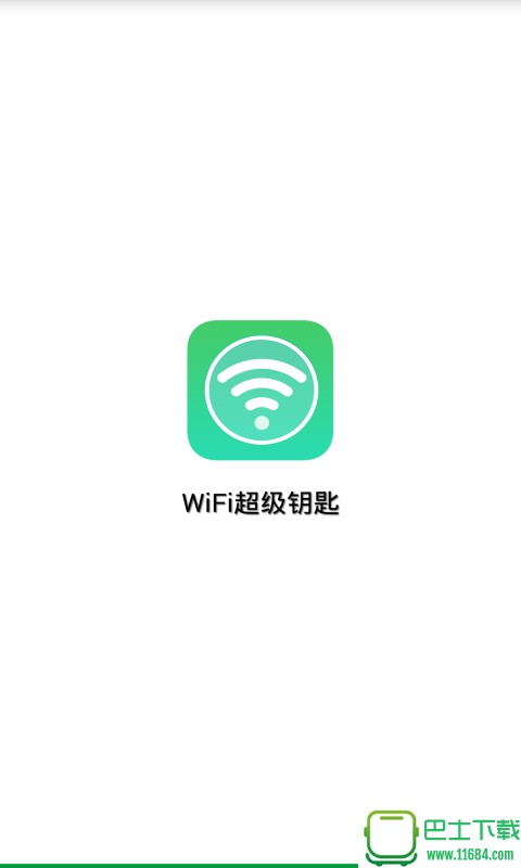 WiFi超级钥匙 v3.3 安卓版下载