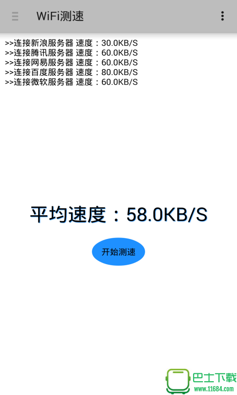 WiFi超级钥匙 v3.3 安卓版下载