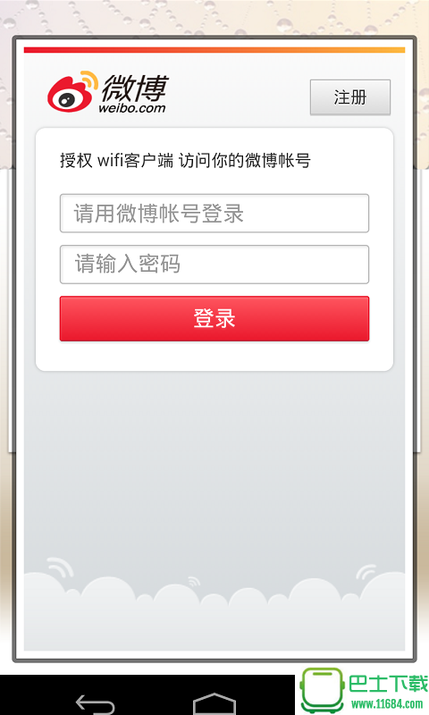 爱无限WiFi v2.6.5 安卓版下载