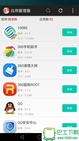 应用管理器 v6.0 安卓版下载