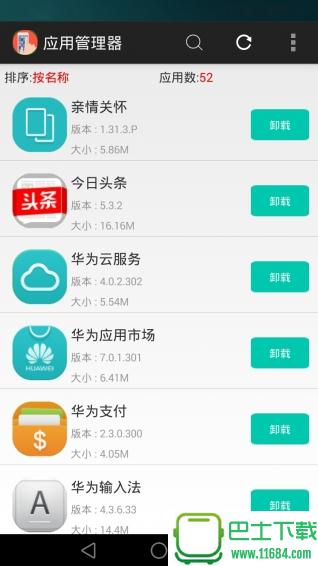 应用管理器 v6.0 安卓版下载