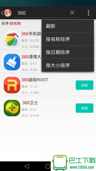 应用管理器 v6.0 安卓版下载