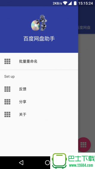 百度网盘助手 v1.5 安卓版下载