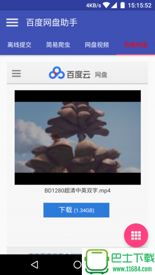 百度网盘助手 v1.5 安卓版下载