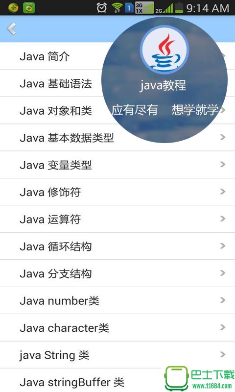 i码邦java编程神器 v1.4 安卓版下载