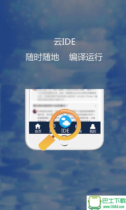 i码邦java编程神器 v1.4 安卓版下载