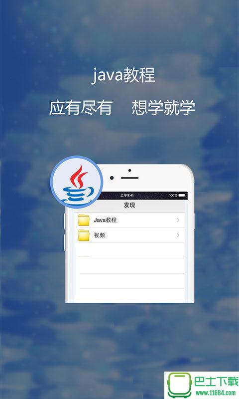 i码邦java编程神器 v1.4 安卓版下载