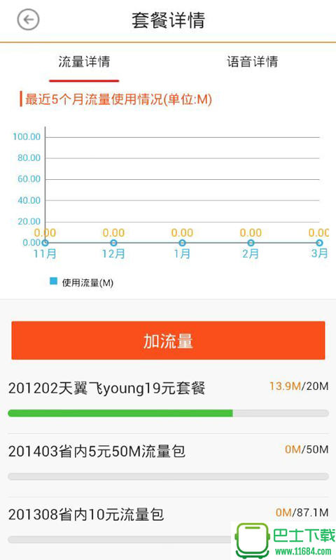 话费易查 v2.1.0 安卓版下载