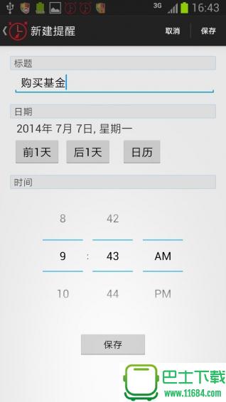 随身提醒 v8.4.9 安卓版下载