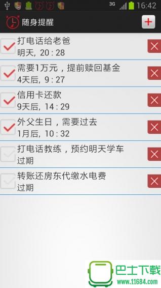 随身提醒 v8.4.9 安卓版下载