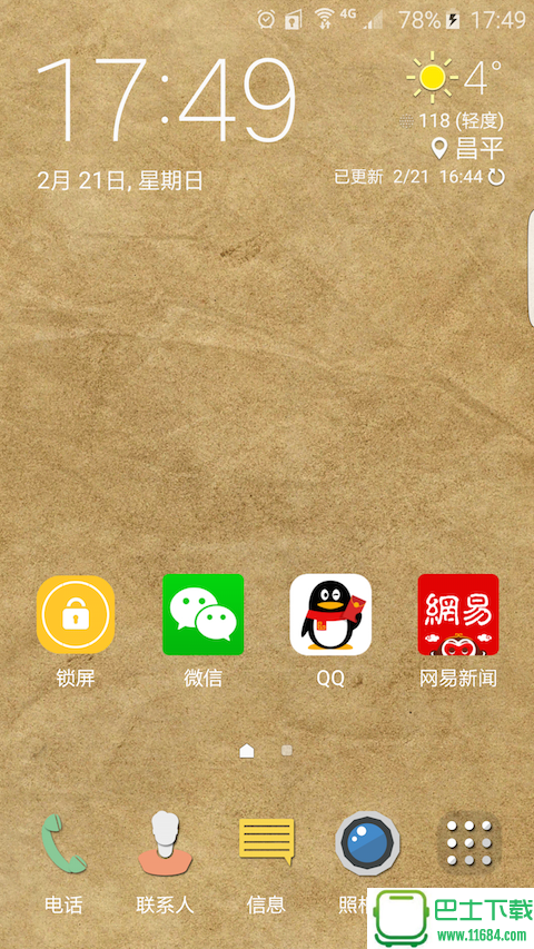 土豆锁屏 v1.0 安卓版下载