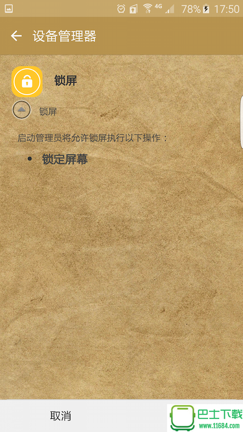 土豆锁屏 v1.0 安卓版下载