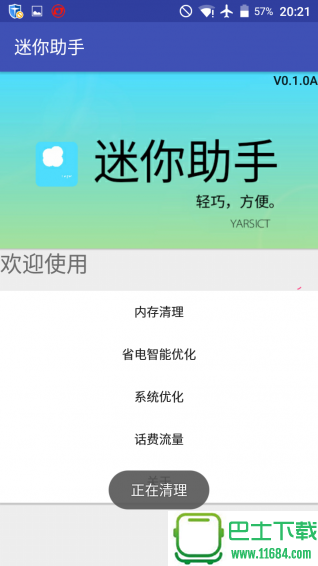 迷你助手 v0.1.0 安卓版下载