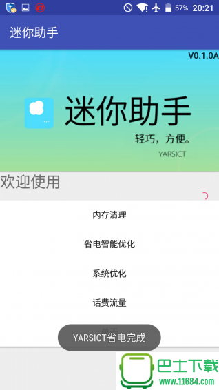 迷你助手 v0.1.0 安卓版下载