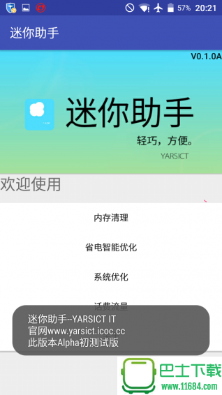 迷你助手 v0.1.0 安卓版下载