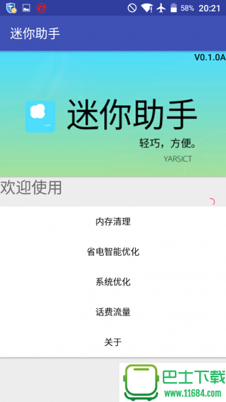 迷你助手 v0.1.0 安卓版下载