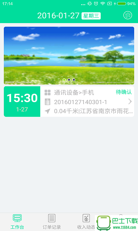 真汇修 v1.0.12 安卓版下载