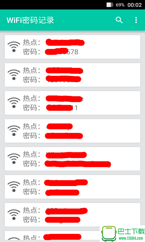 WiFi密码记录 v3.1 安卓版下载