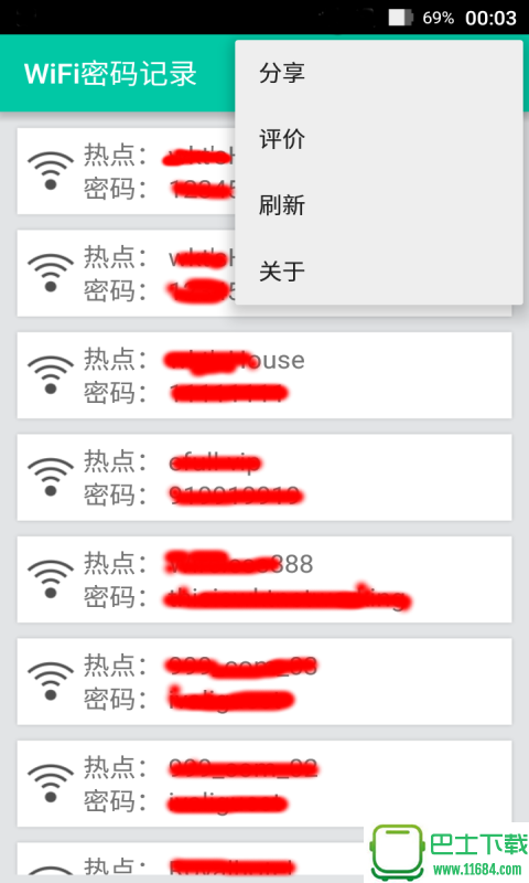 WiFi密码记录 v3.1 安卓版下载