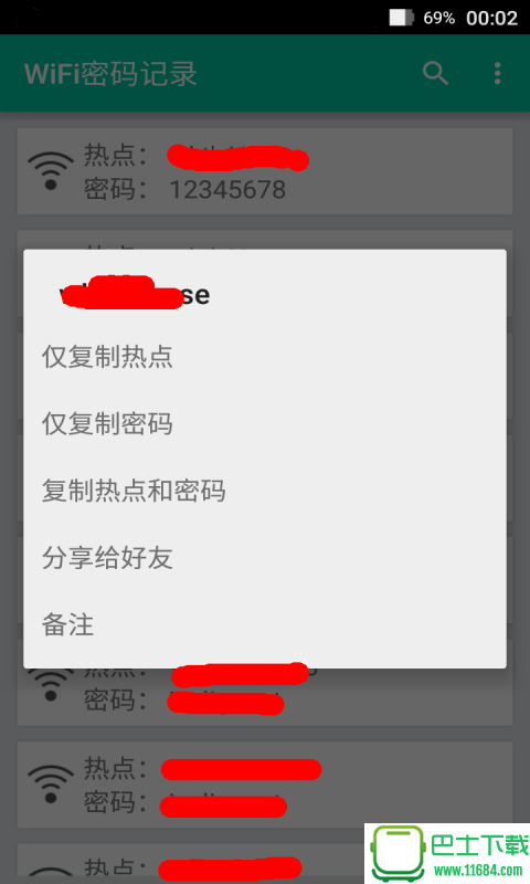 WiFi密码记录 v3.1 安卓版下载