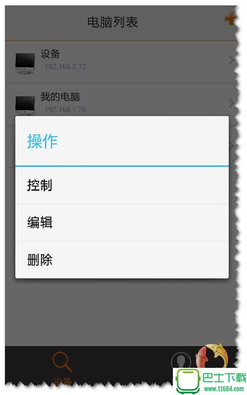 双鱼酷控 v1.7.5 安卓版下载