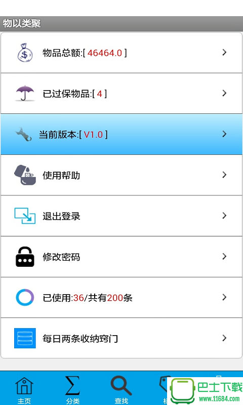 物以类聚 v1.0.0 安卓版下载