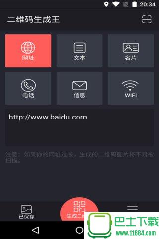 二维码生成王 v1.0 安卓版下载