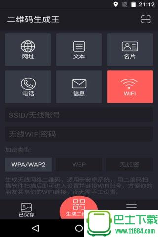二维码生成王 v1.0 安卓版下载