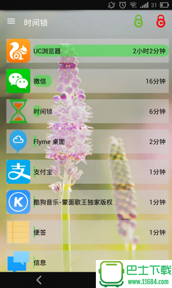 时间锁 v1.1 安卓版下载