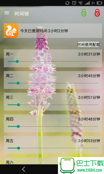 时间锁 v1.1 安卓版下载