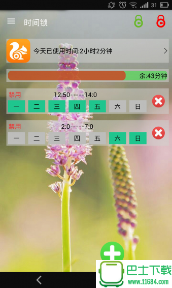 时间锁 v1.1 安卓版下载